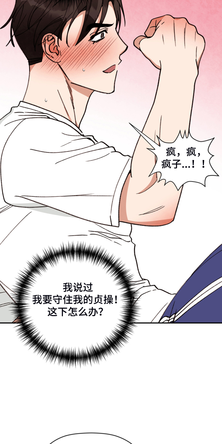 《美梦成真》第79章【第二季】艰难守护 第9页