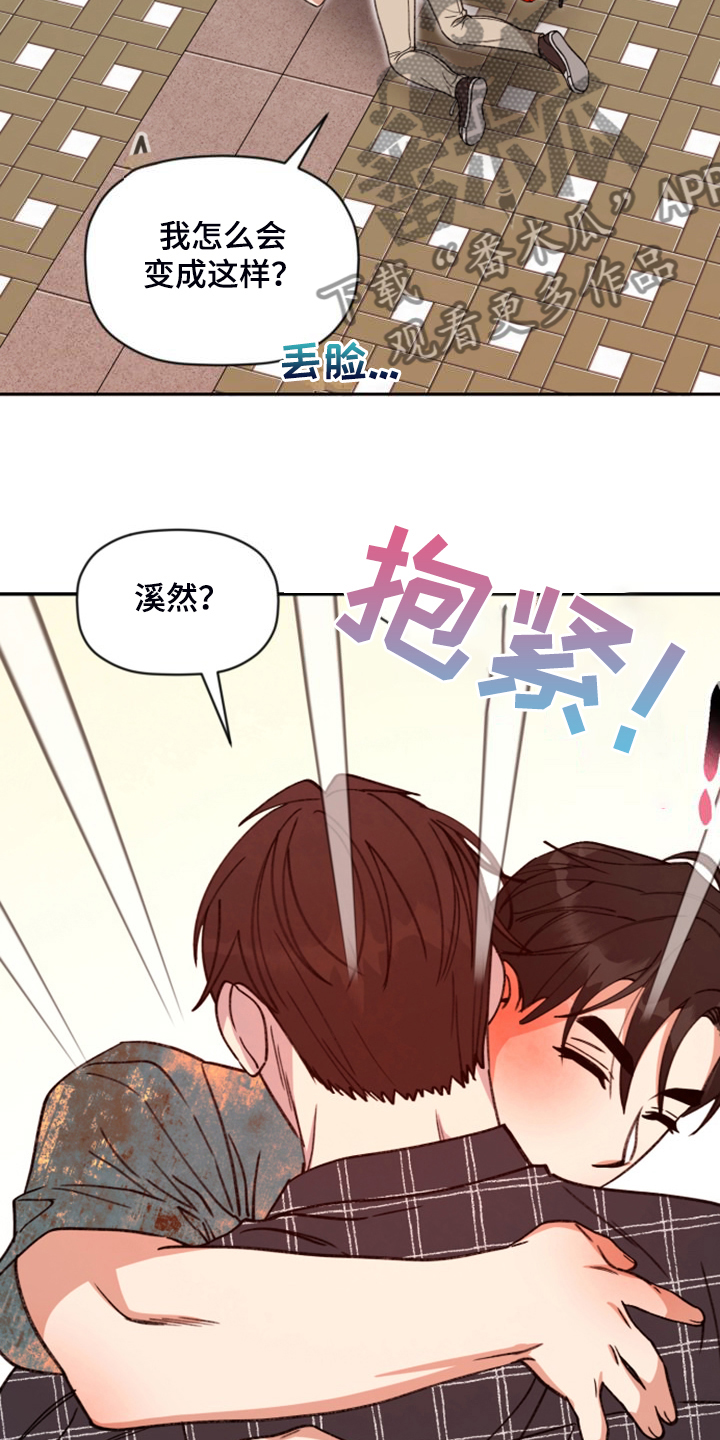《美梦成真》第81章【第二季】开后宫？ 第21页
