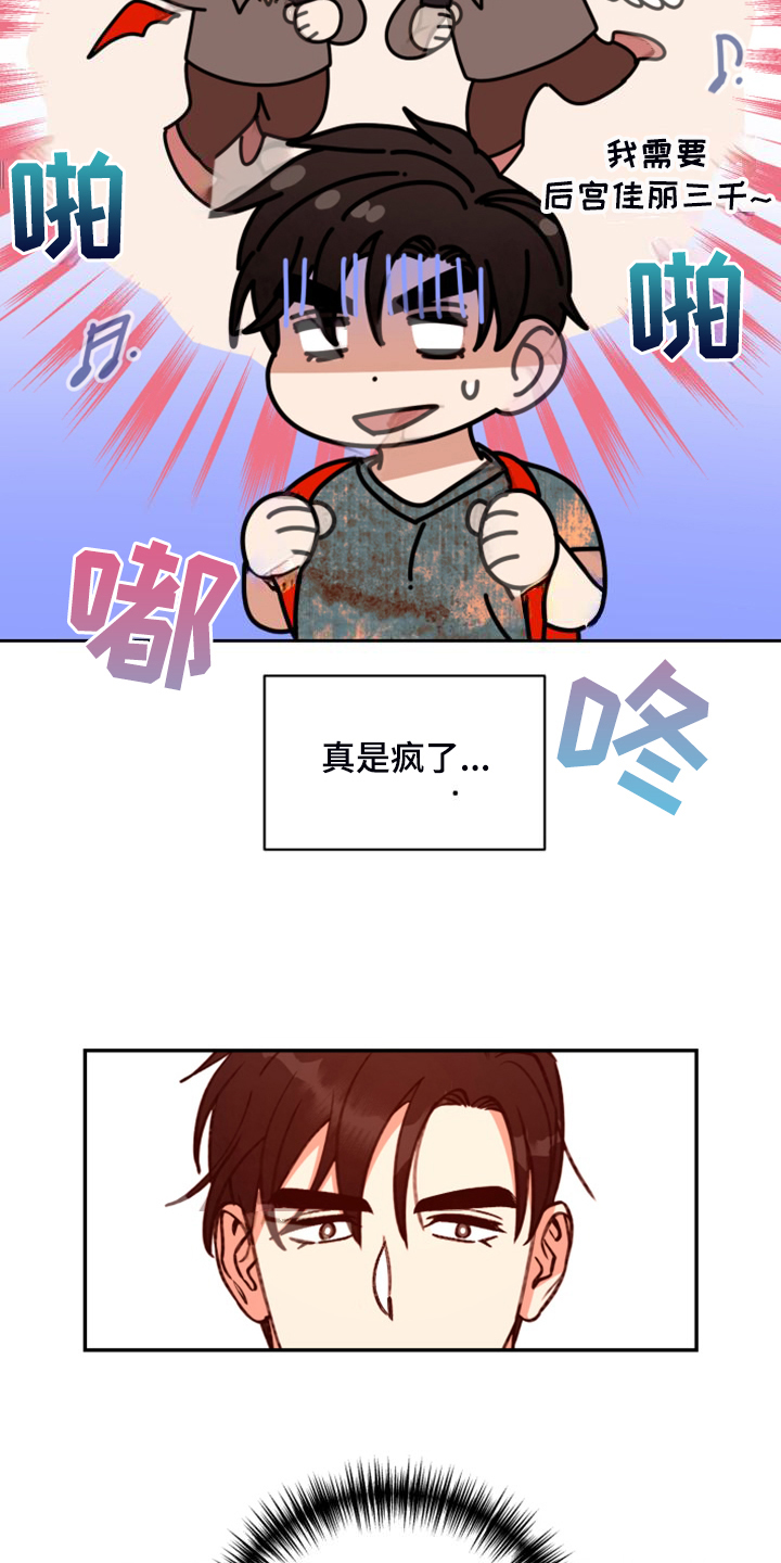 《美梦成真》第81章【第二季】开后宫？ 第5页