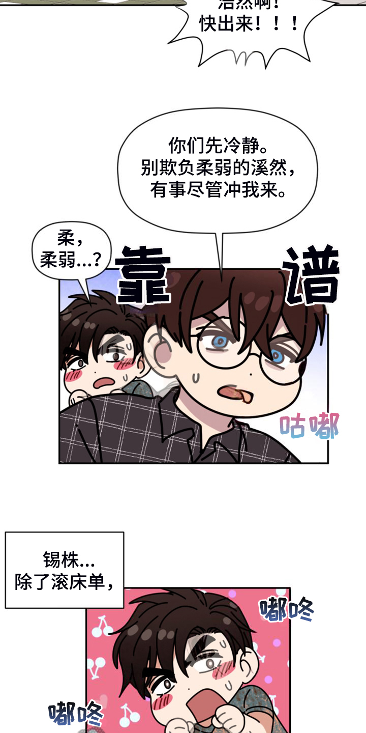 《美梦成真》第82章【第二季】不允许 第13页