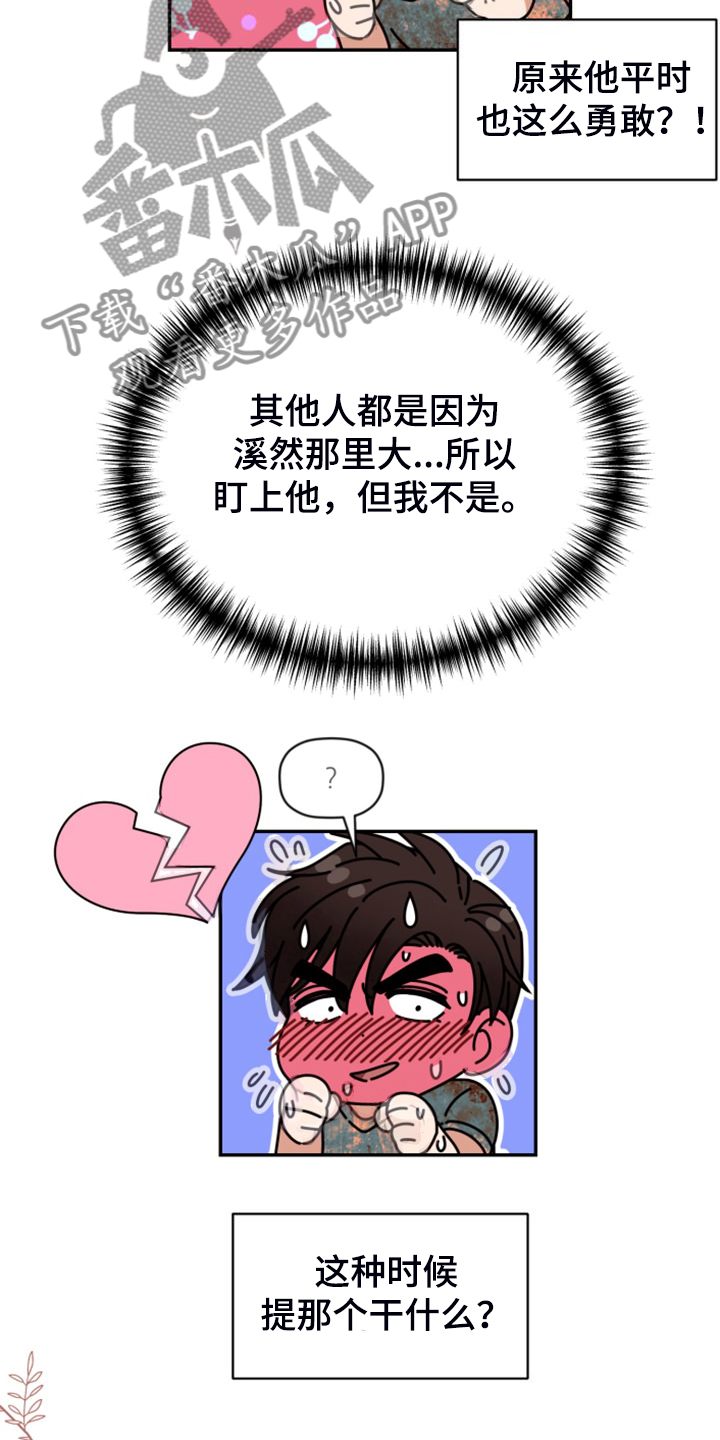 《美梦成真》第82章【第二季】不允许 第14页