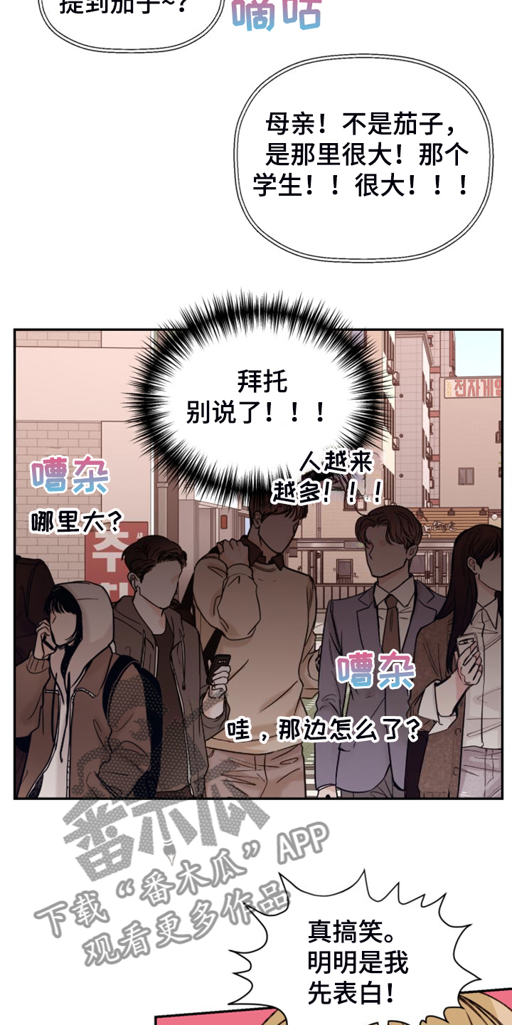 《美梦成真》第82章【第二季】不允许 第21页