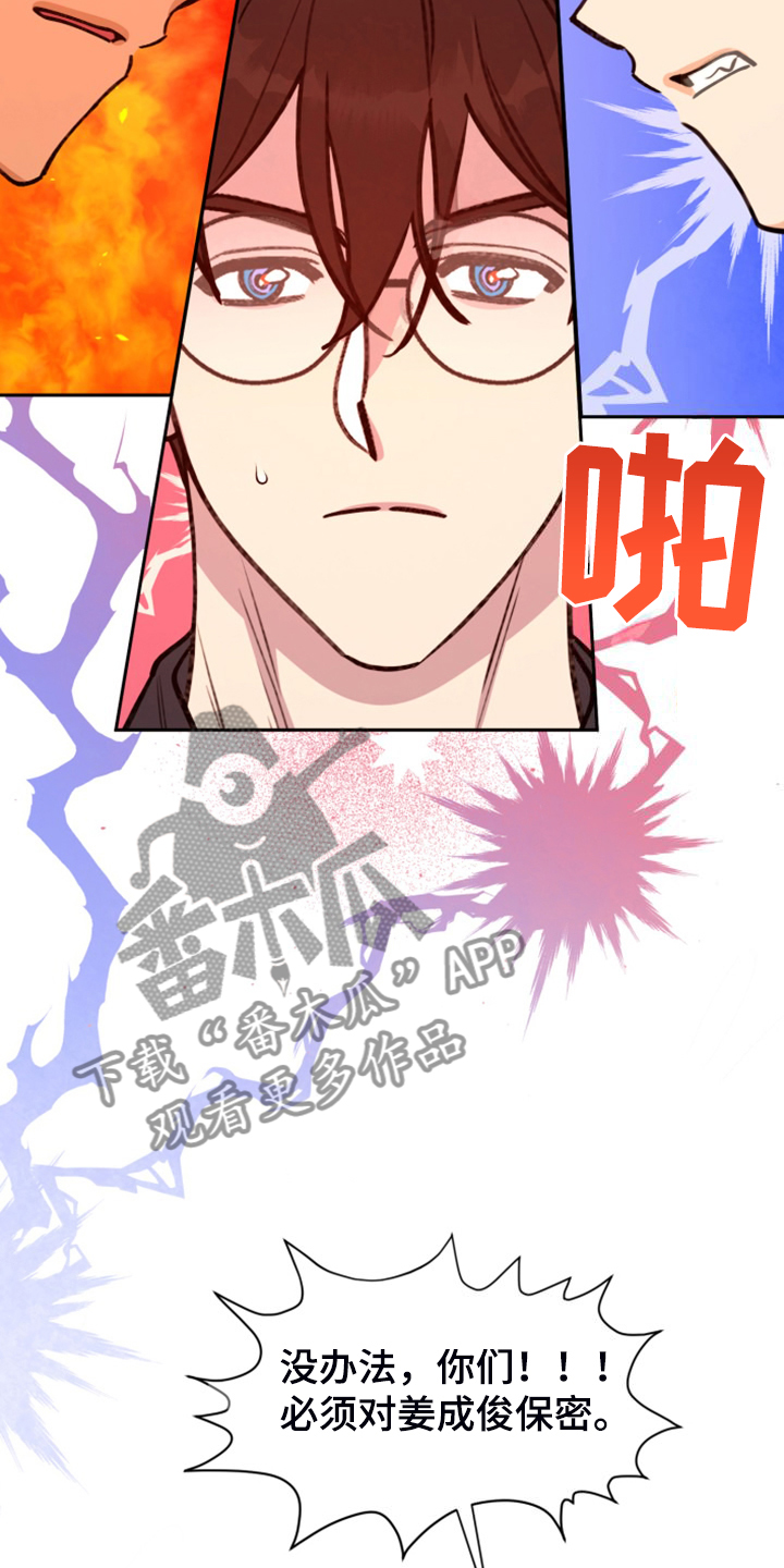 《美梦成真》第82章【第二季】不允许 第26页