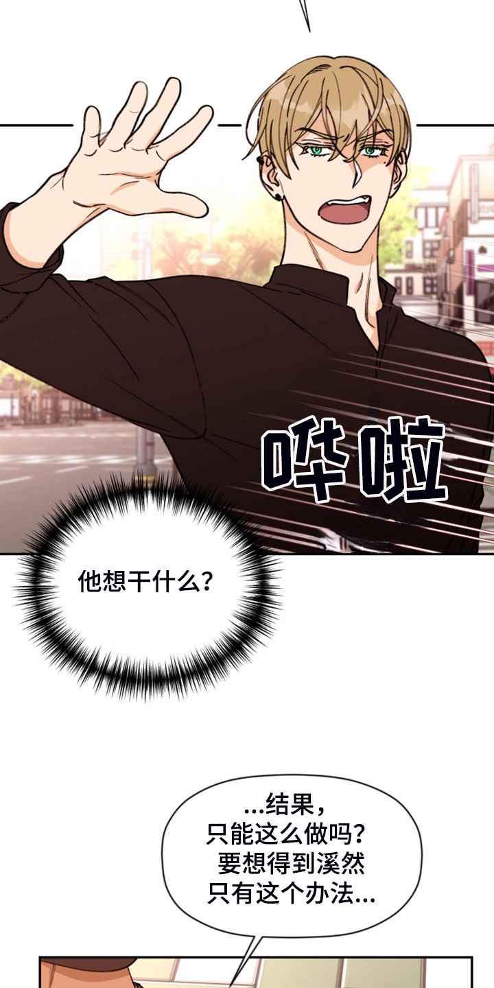 《美梦成真》第82章【第二季】不允许 第27页