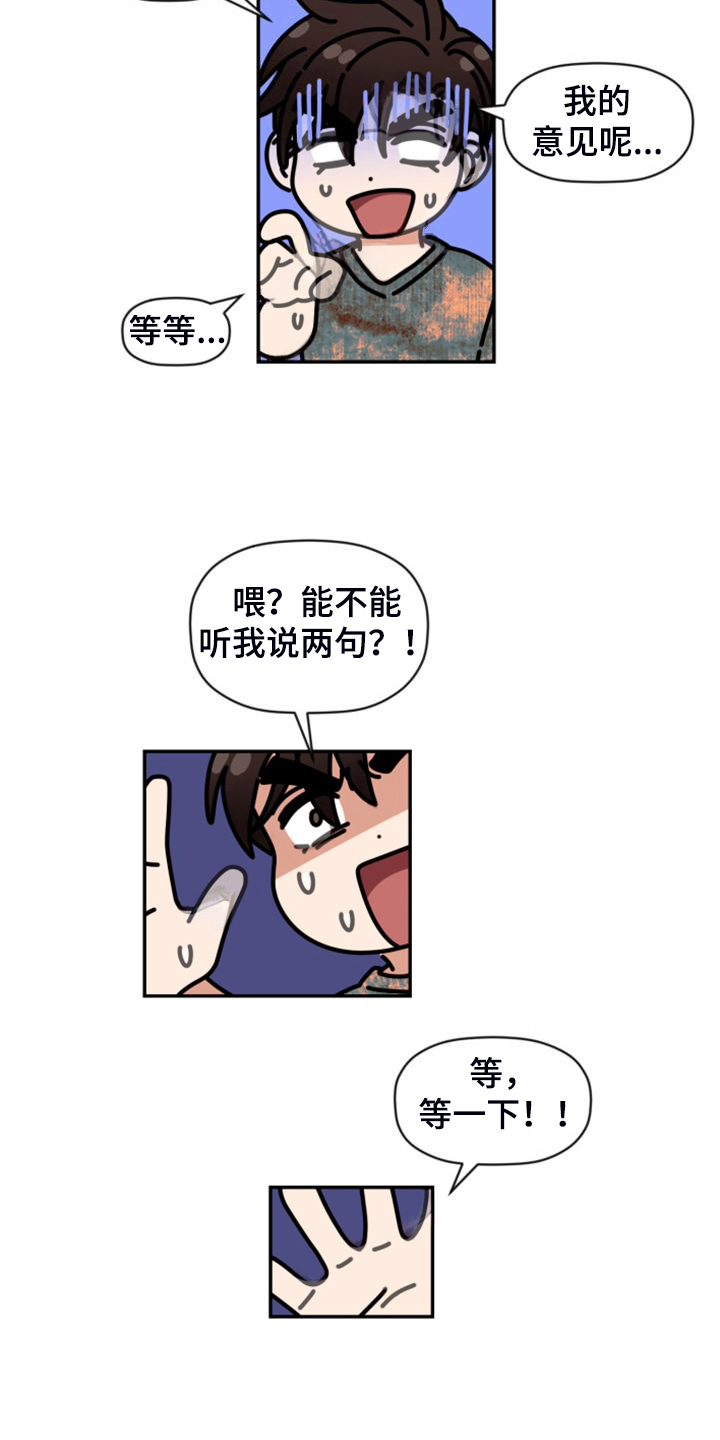 《美梦成真》第82章【第二季】不允许 第29页