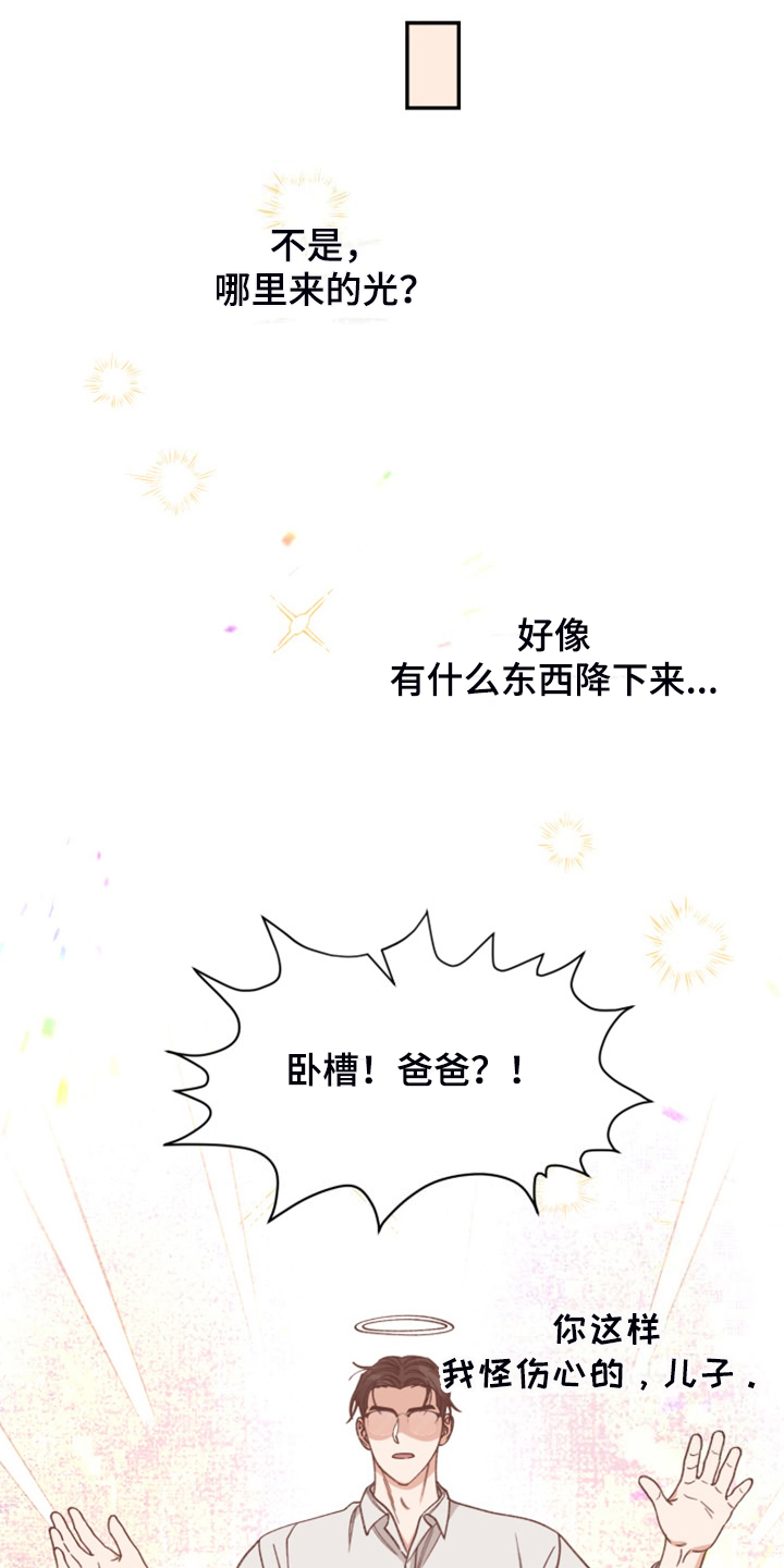 《美梦成真》第82章【第二季】不允许 第30页
