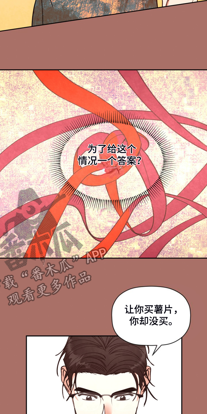 《美梦成真》第82章【第二季】不允许 第33页