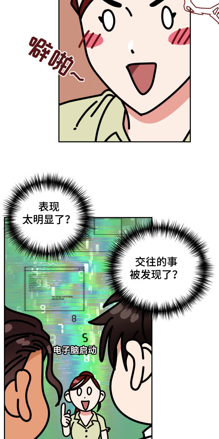 《美梦成真》第84章【番外】办公室恋情 第14页