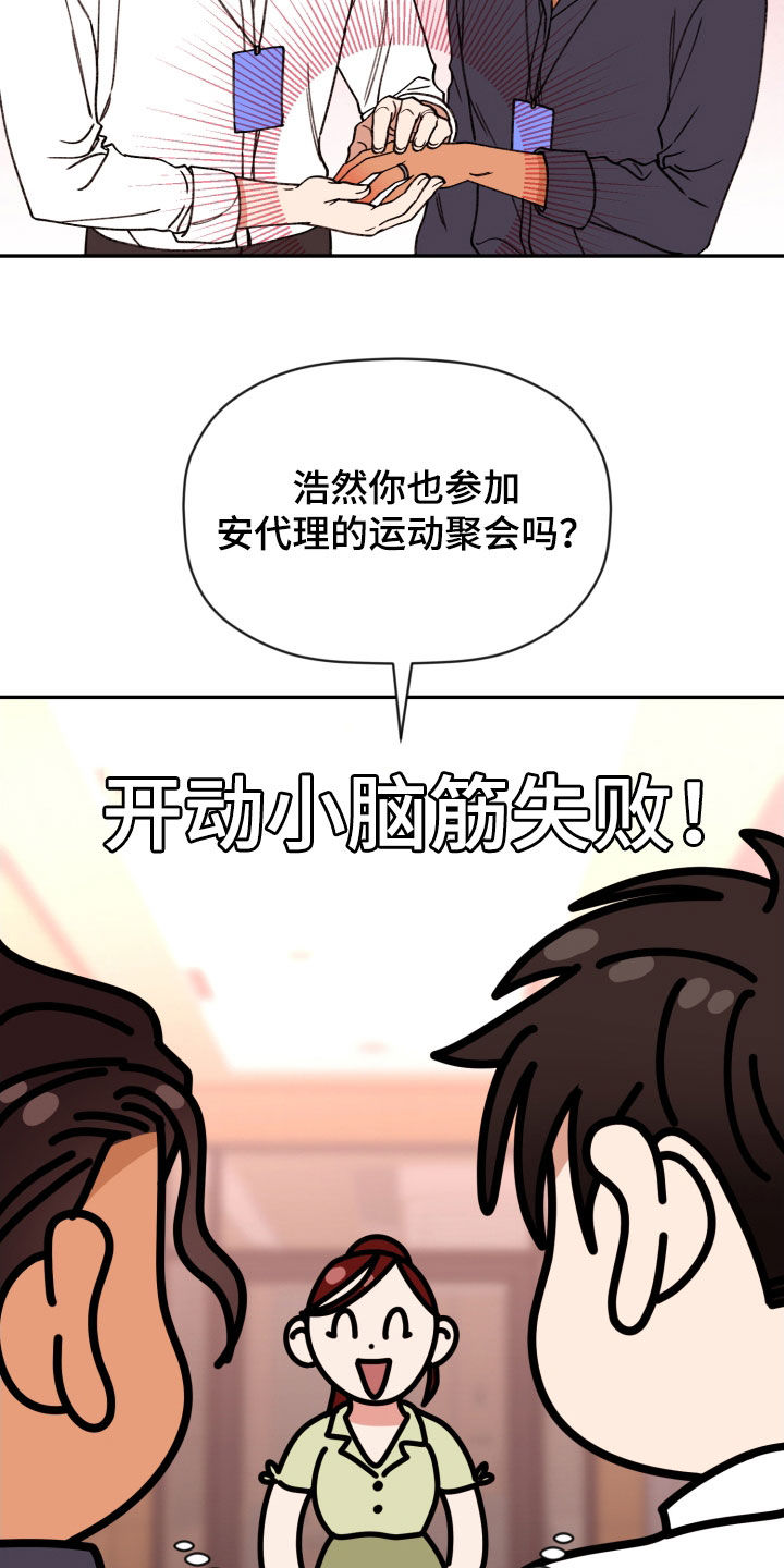 《美梦成真》第84章【番外】办公室恋情 第16页