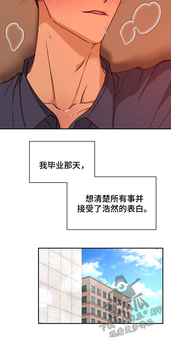 《美梦成真》第84章【番外】办公室恋情 第5页