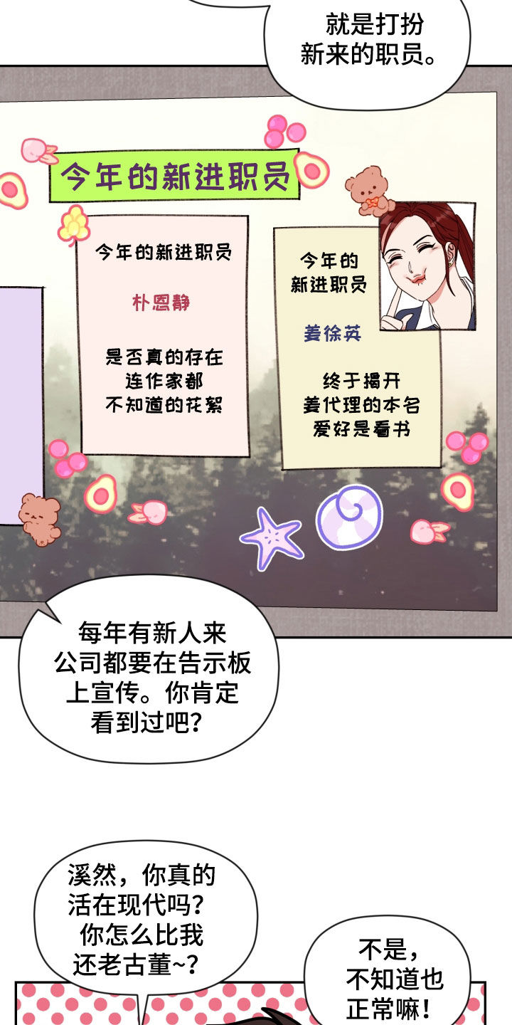 《美梦成真》第84章【番外】办公室恋情 第9页
