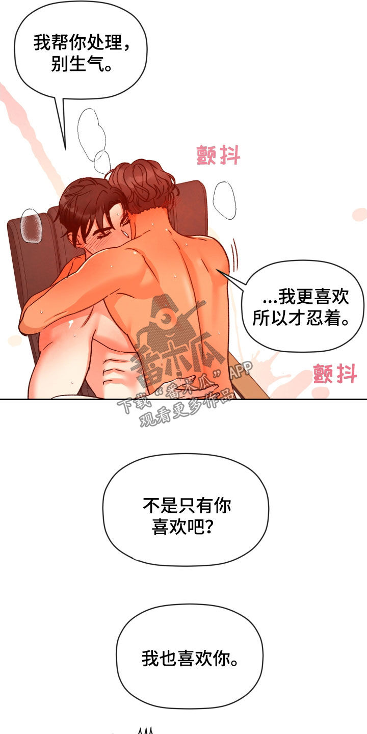 《美梦成真》第86章【番外】完蛋了 第10页