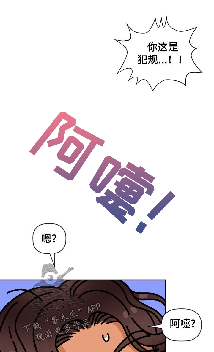 《美梦成真》第86章【番外】完蛋了 第13页