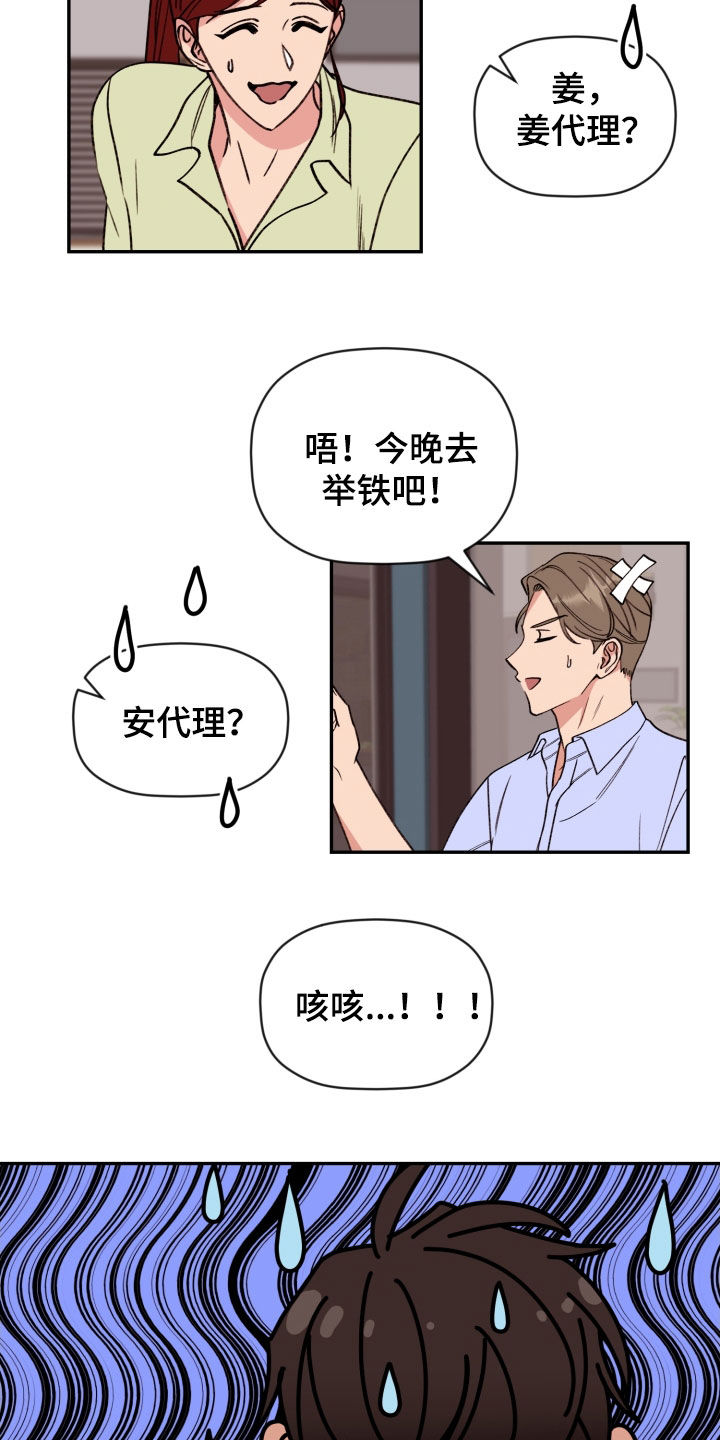 《美梦成真》第86章【番外】完蛋了 第20页