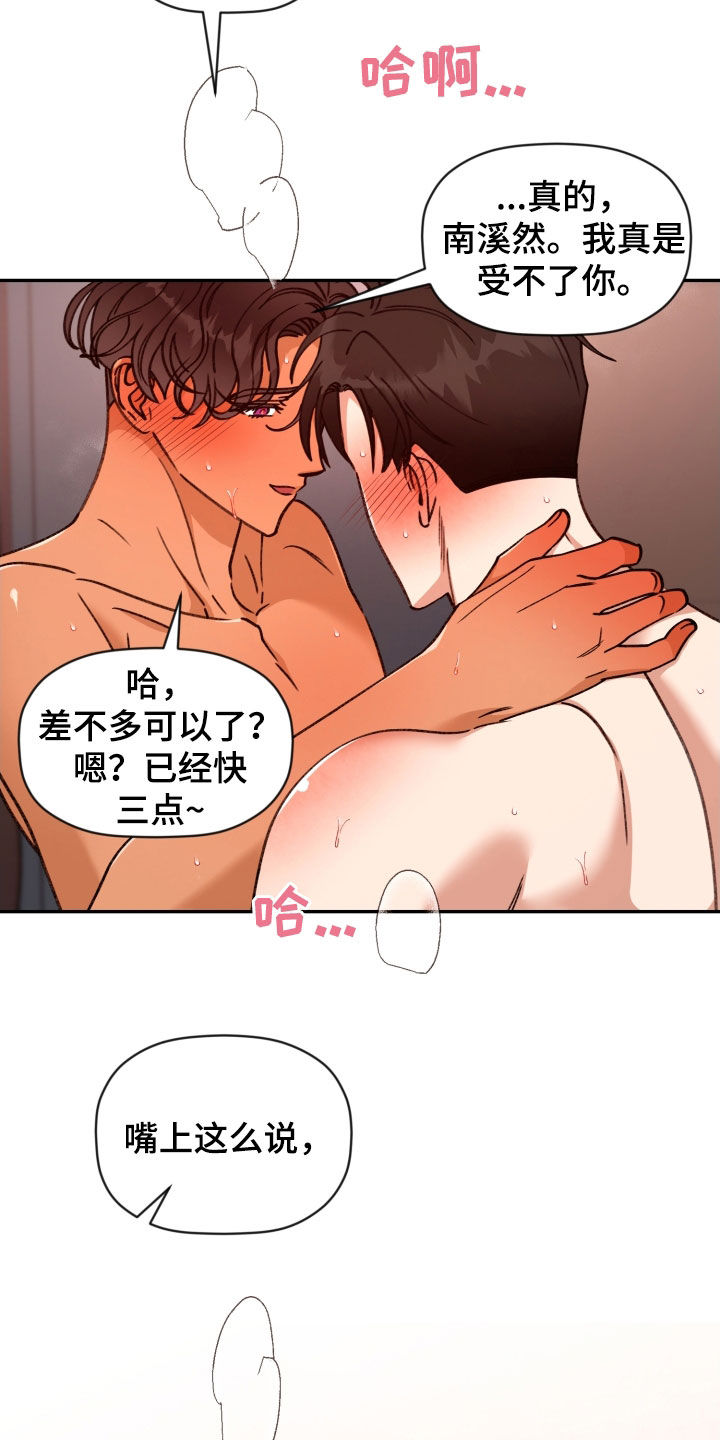 《美梦成真》第86章【番外】完蛋了 第3页