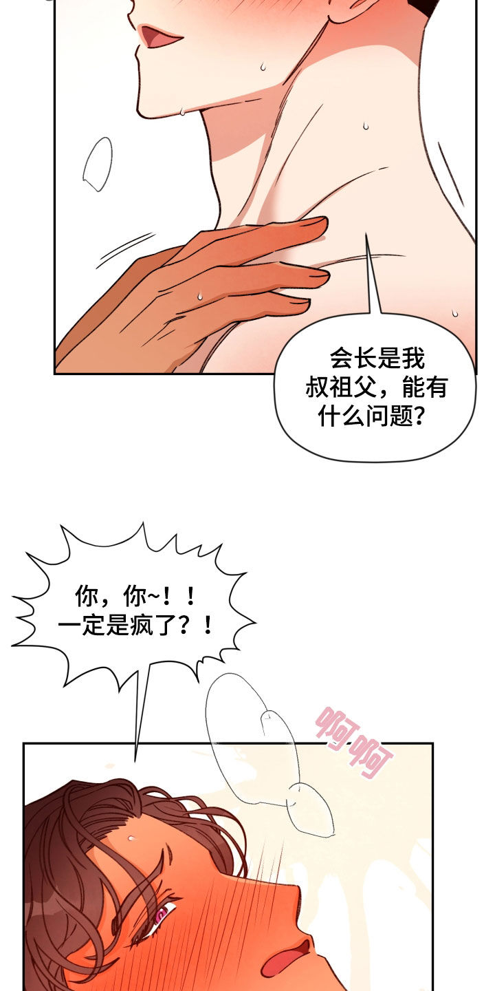 《美梦成真》第86章【番外】完蛋了 第7页