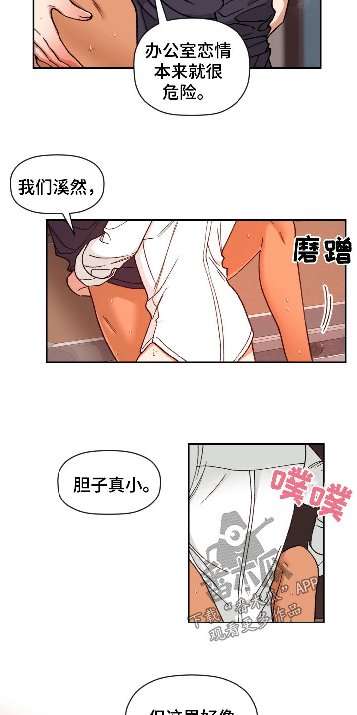 《美梦成真》第85章【番外】危机 第2页