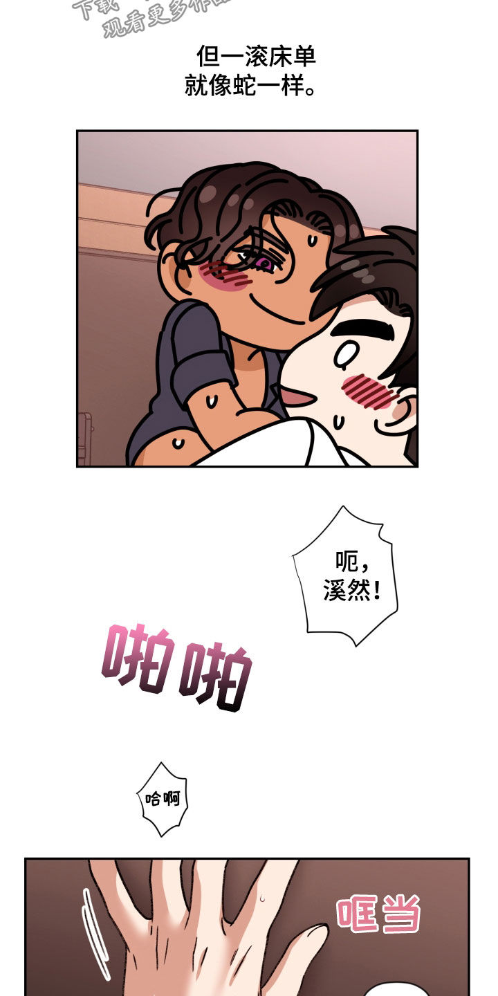 《美梦成真》第85章【番外】危机 第4页
