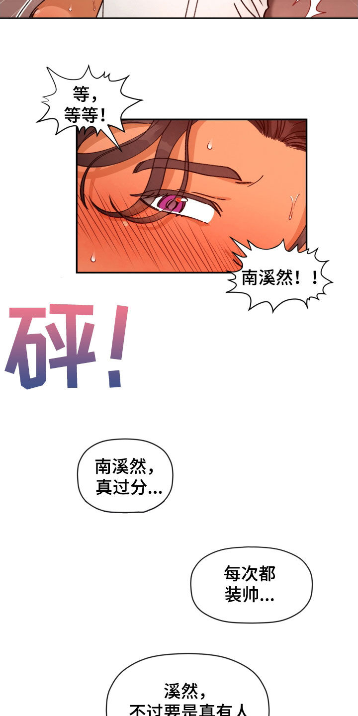 《美梦成真》第85章【番外】危机 第6页