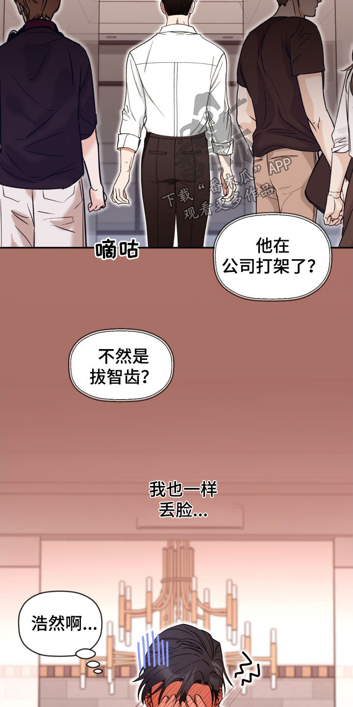 《美梦成真》第87章【番外】和好 第15页
