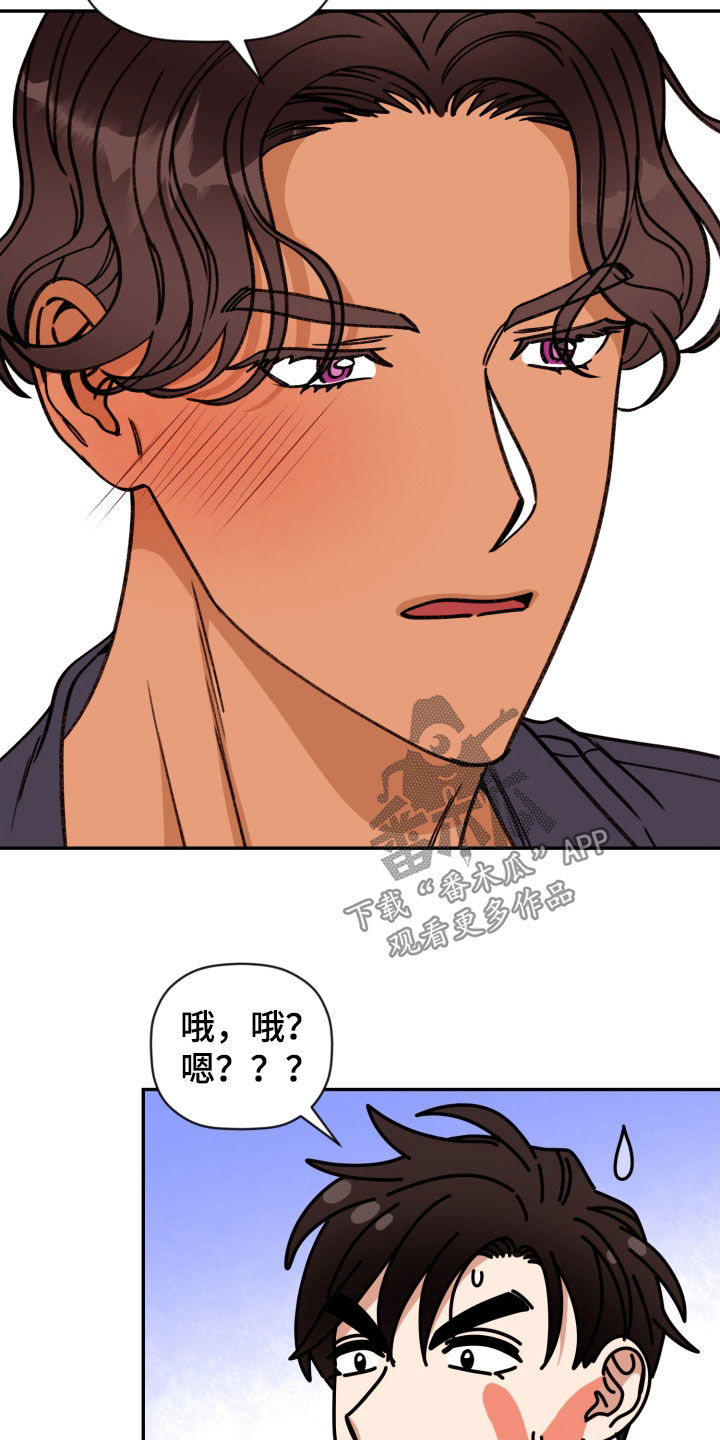 《美梦成真》第87章【番外】和好 第21页