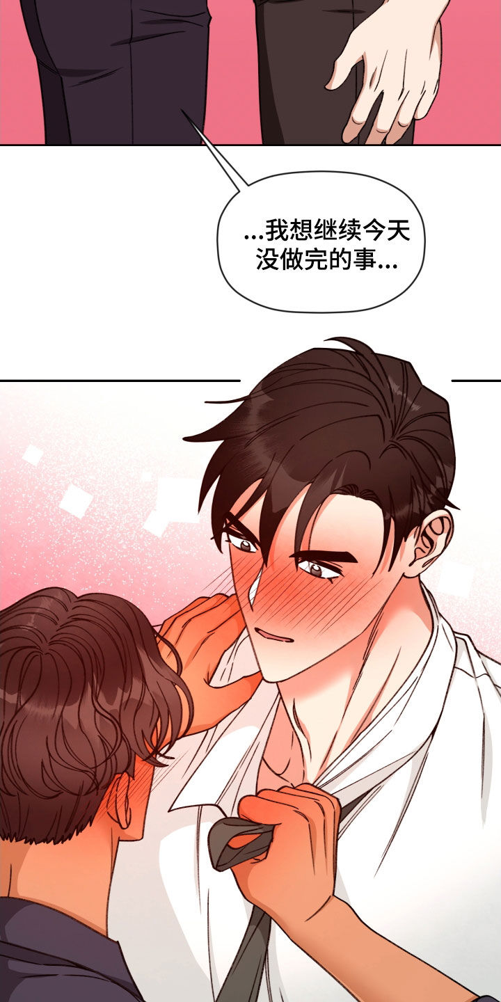 《美梦成真》第87章【番外】和好 第25页