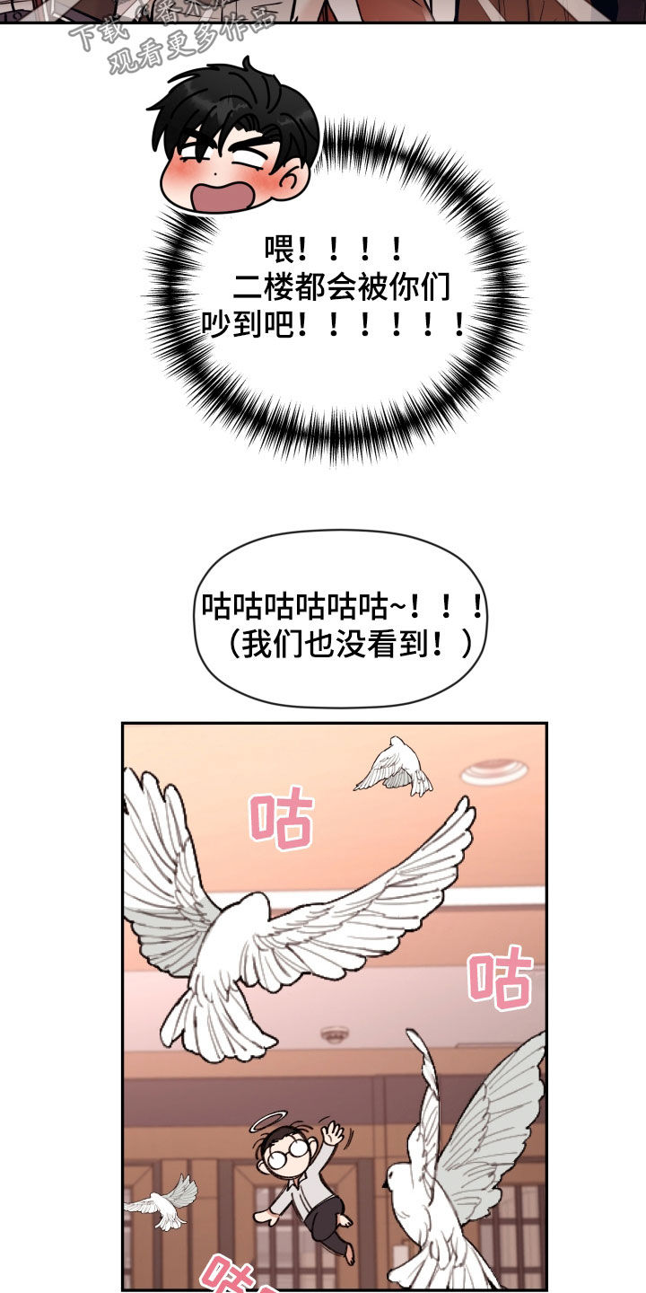 《美梦成真》第87章【番外】和好 第3页