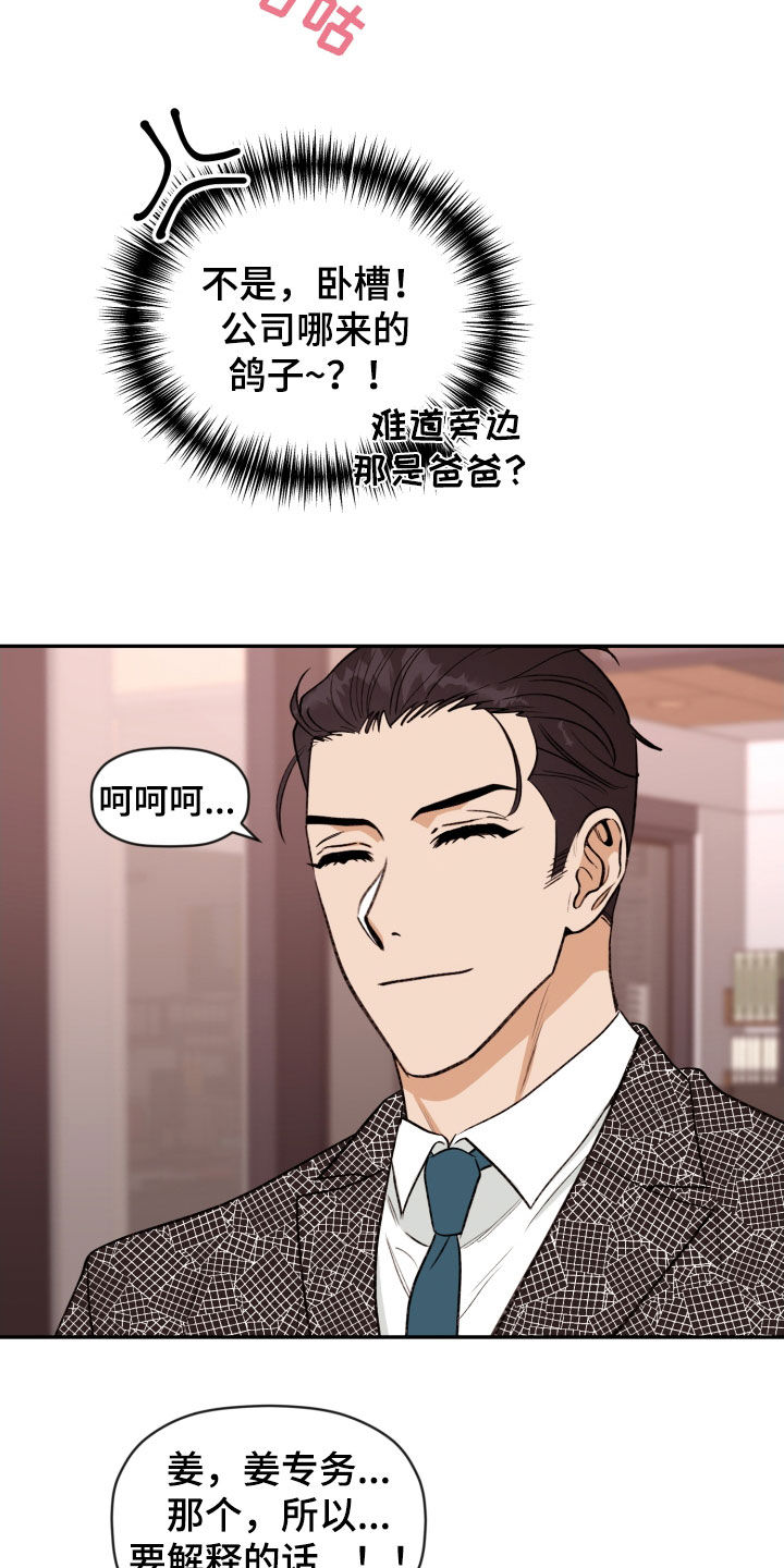 《美梦成真》第87章【番外】和好 第4页