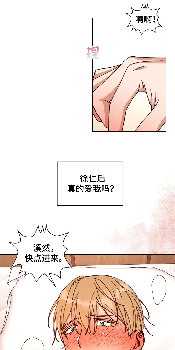 《美梦成真》第89章【番外】缰绳 第13页