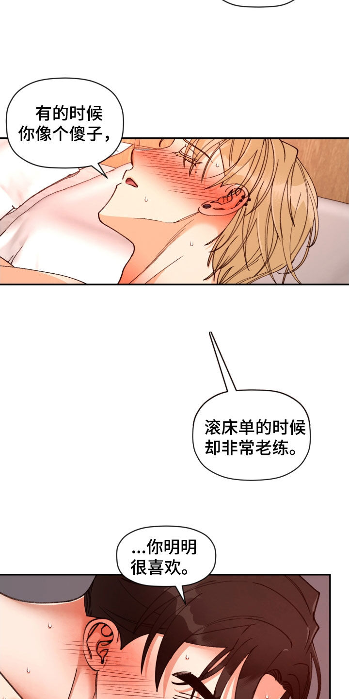 《美梦成真》第89章【番外】缰绳 第15页