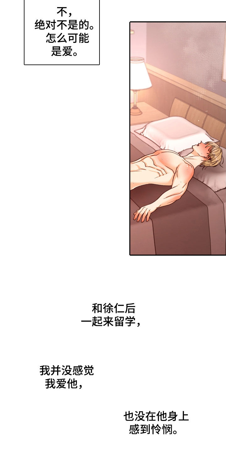 《美梦成真》第89章【番外】缰绳 第17页