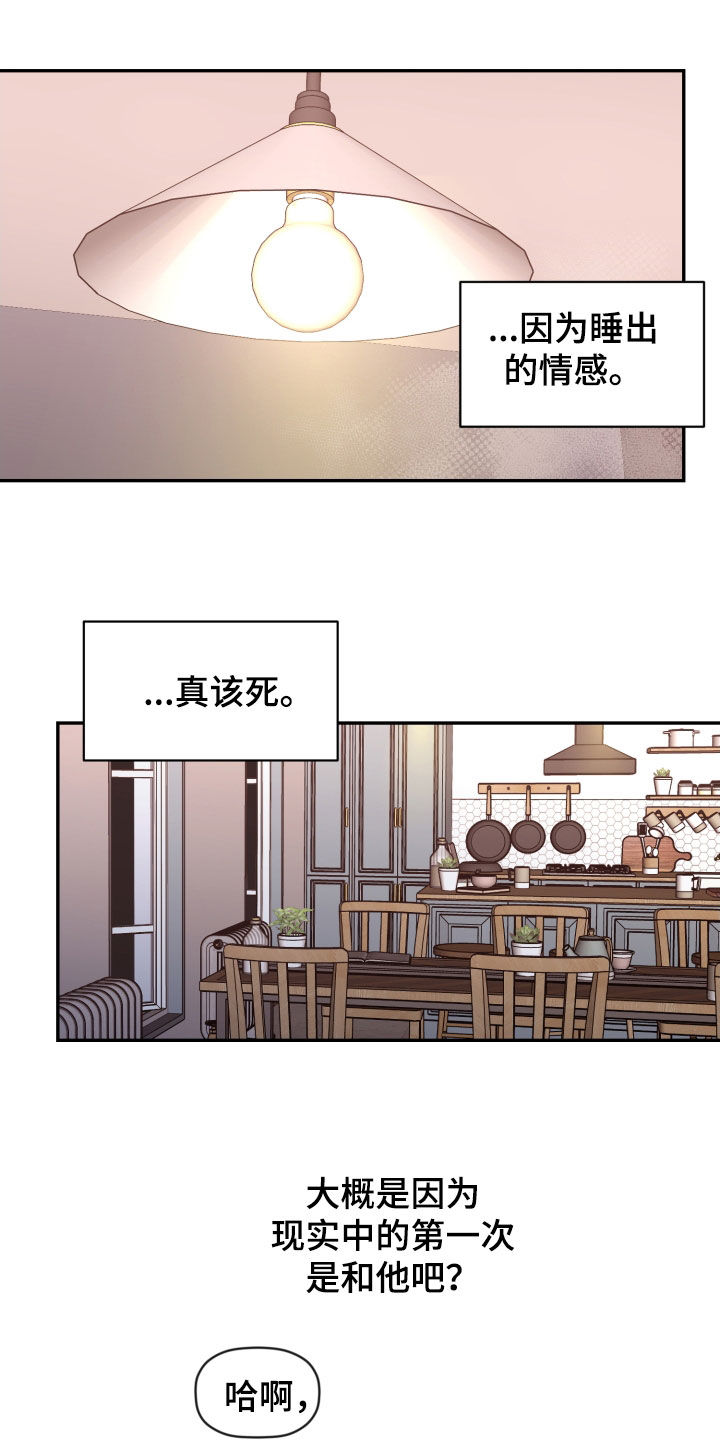 《美梦成真》第89章【番外】缰绳 第18页