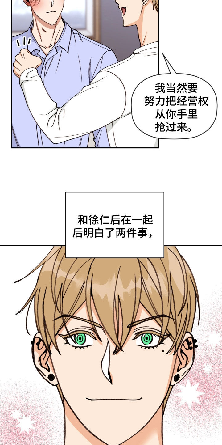 《美梦成真》第89章【番外】缰绳 第2页