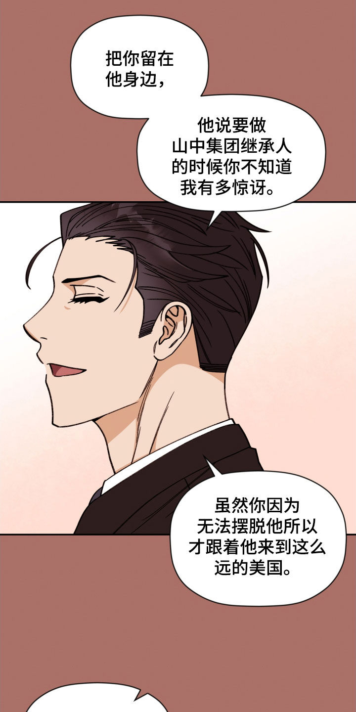 《美梦成真》第89章【番外】缰绳 第7页