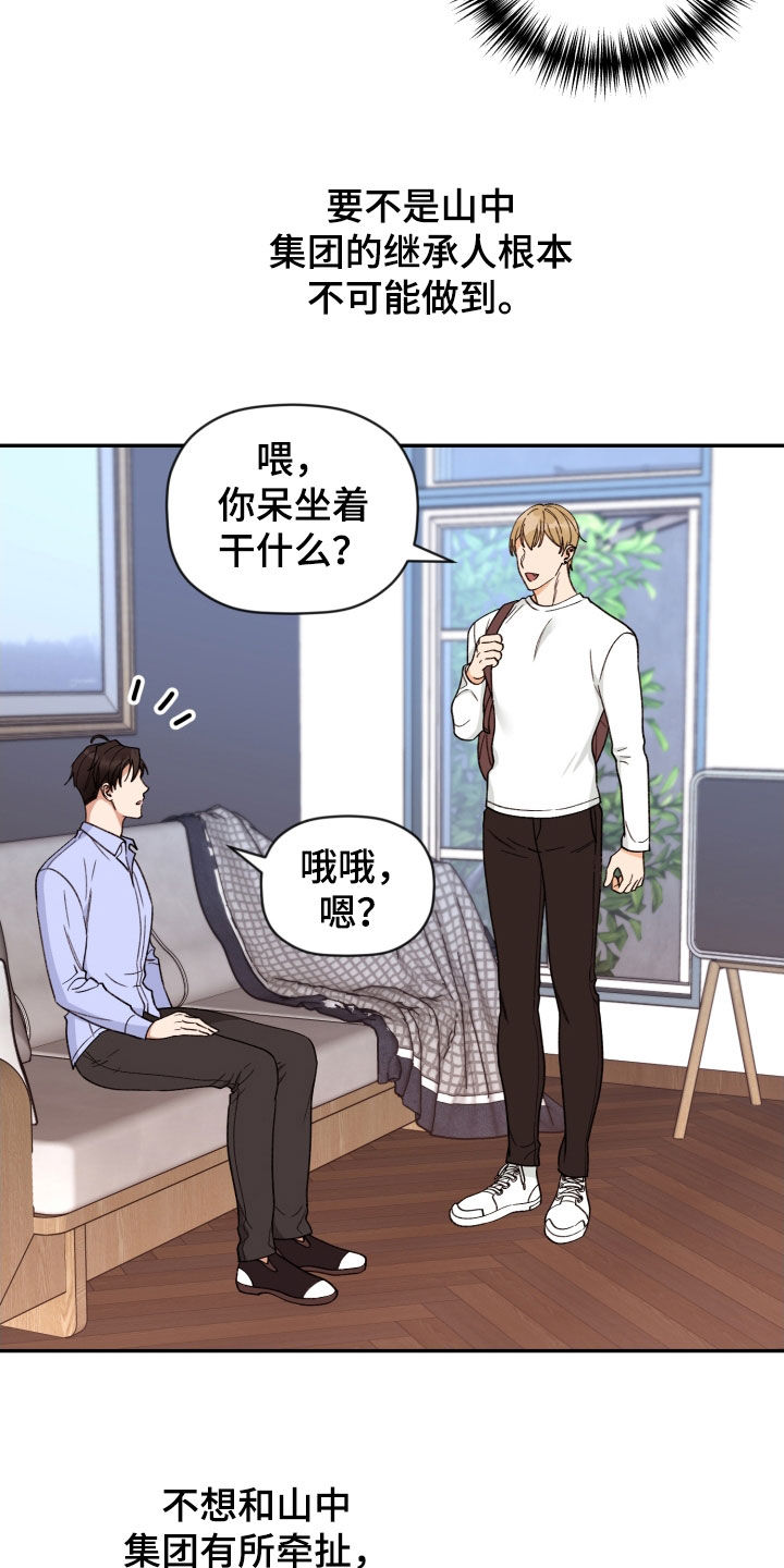 《美梦成真》第88章【番外】留学 第23页