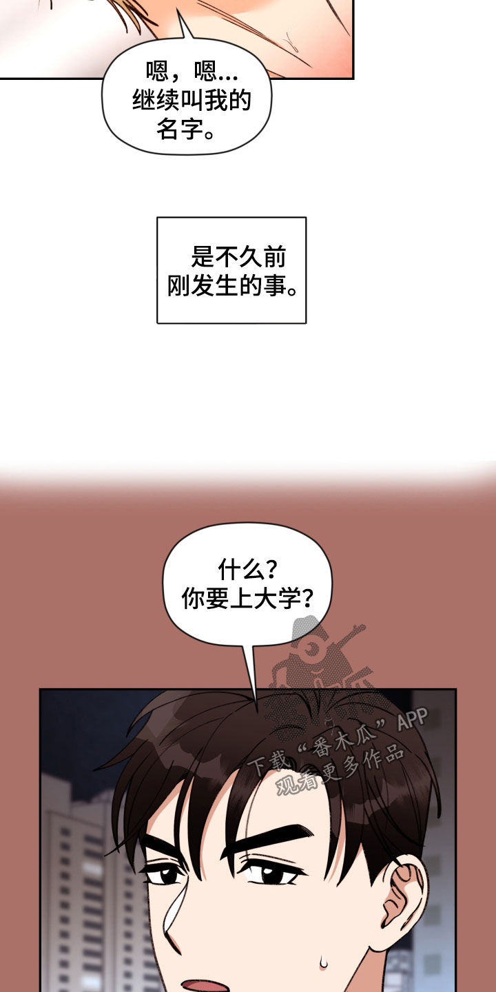 《美梦成真》第90章【番外】被吸引 第10页