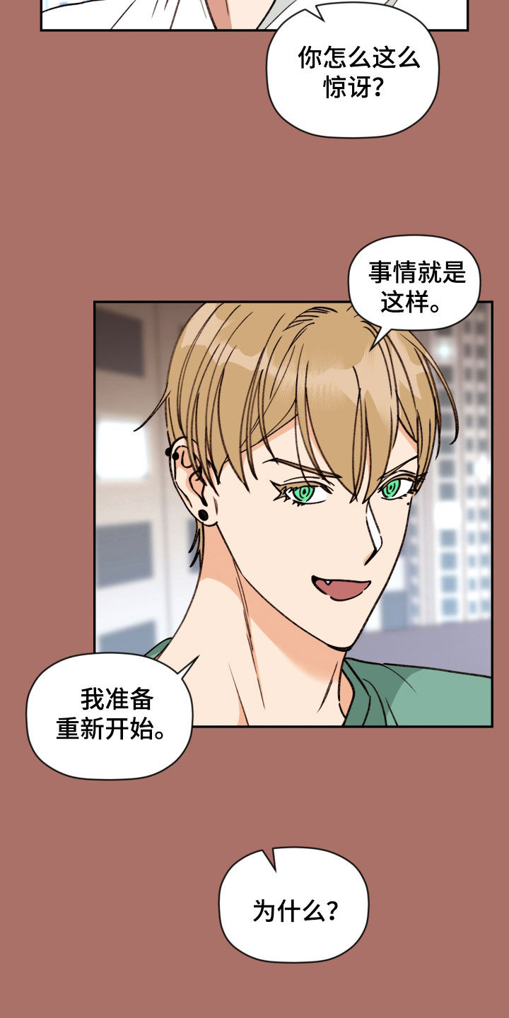 《美梦成真》第90章【番外】被吸引 第12页