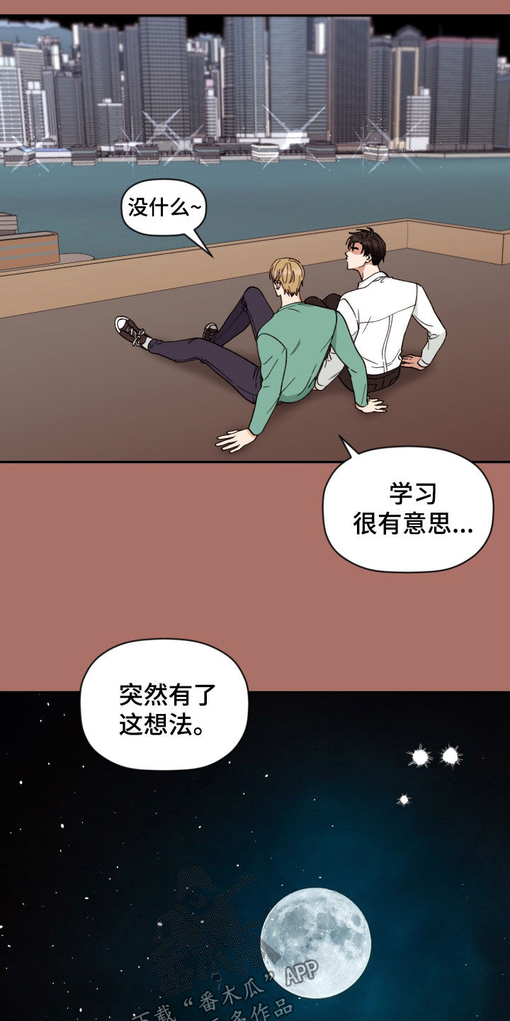 《美梦成真》第90章【番外】被吸引 第13页