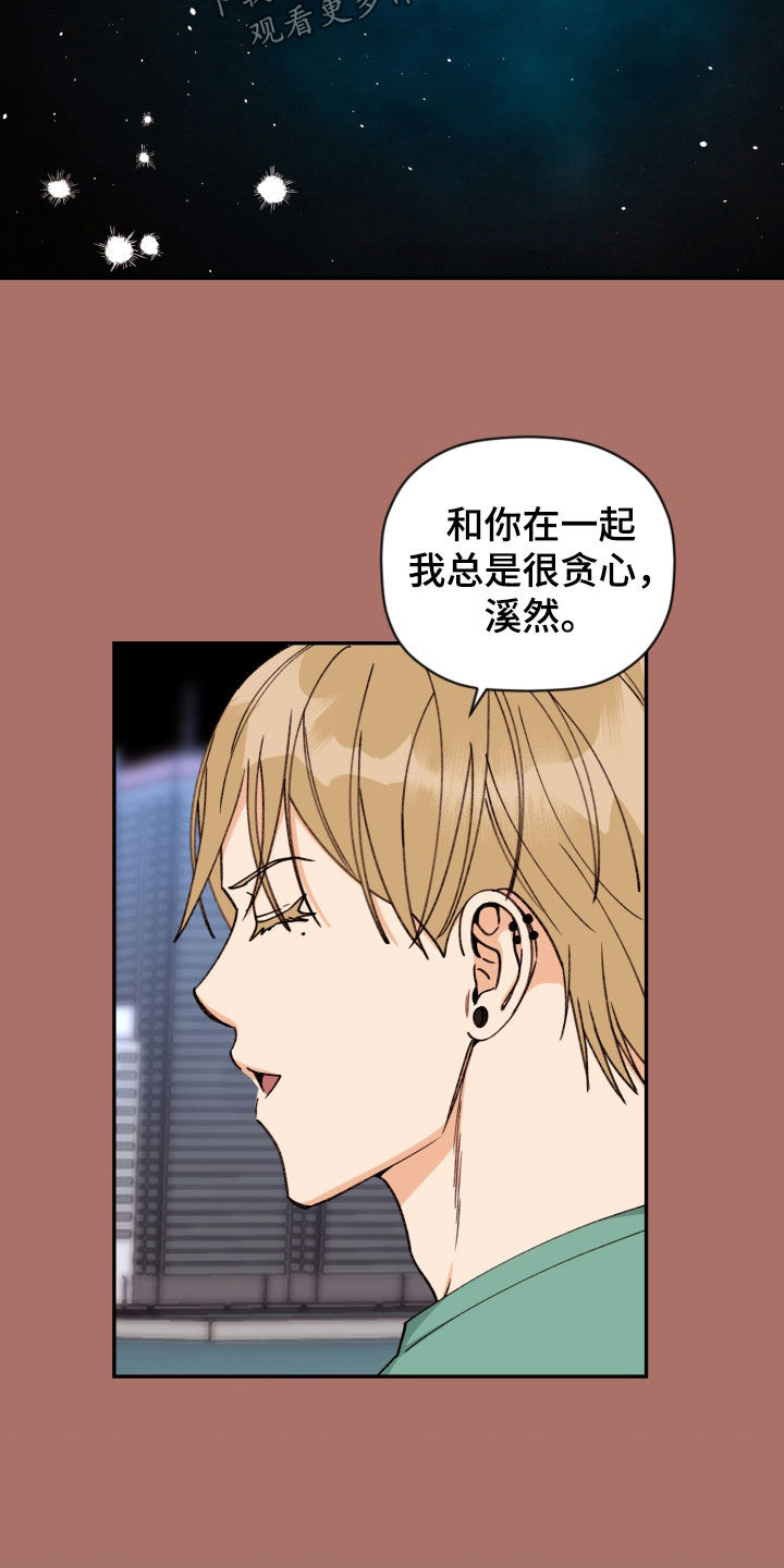 《美梦成真》第90章【番外】被吸引 第14页