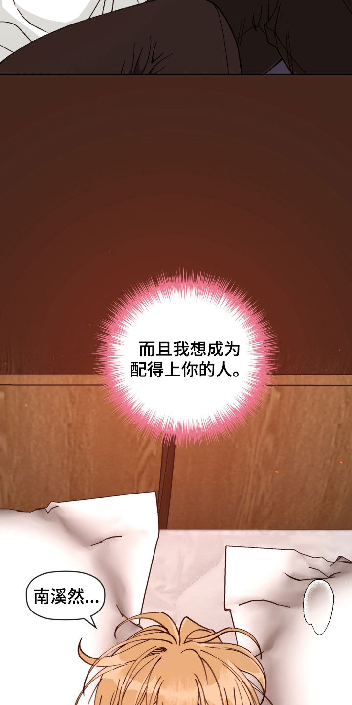 《美梦成真》第90章【番外】被吸引 第17页