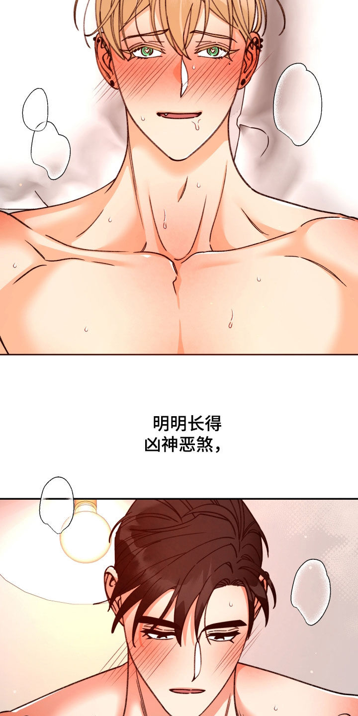 《美梦成真》第90章【番外】被吸引 第18页