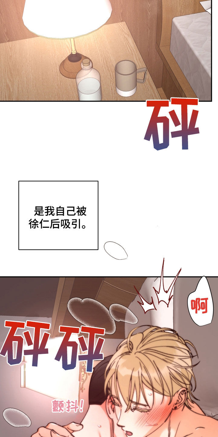 《美梦成真》第90章【番外】被吸引 第22页