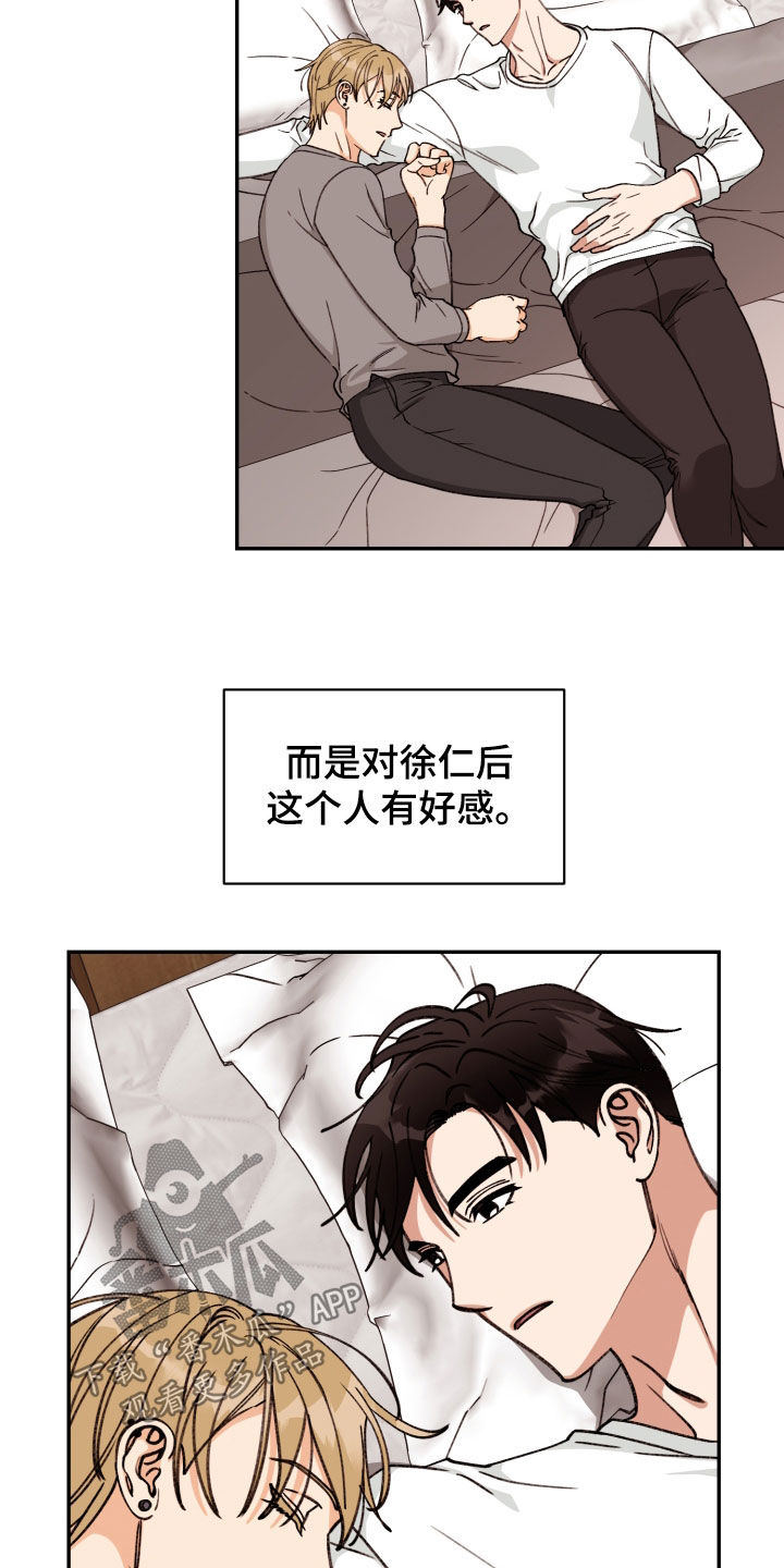 《美梦成真》第90章【番外】被吸引 第2页