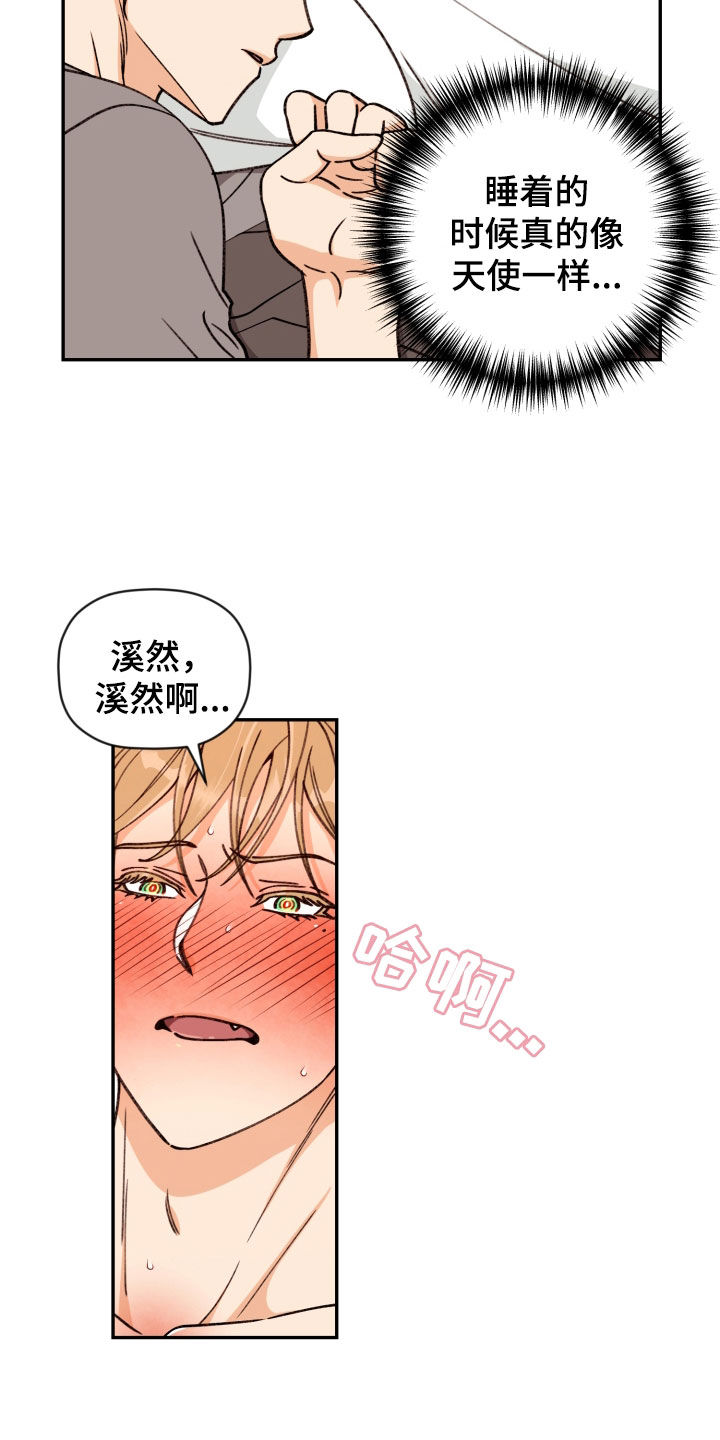 《美梦成真》第90章【番外】被吸引 第3页