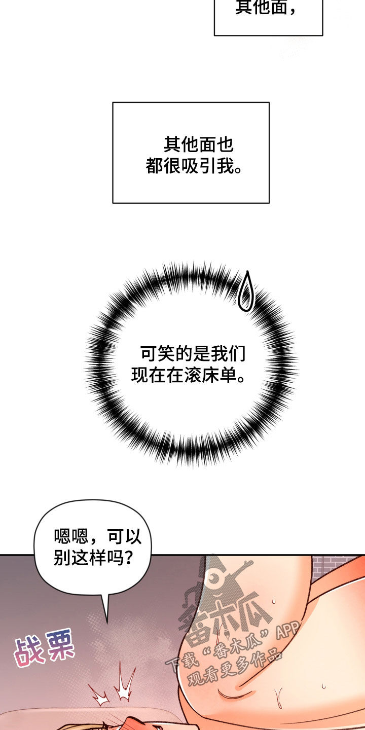 《美梦成真》第90章【番外】被吸引 第5页