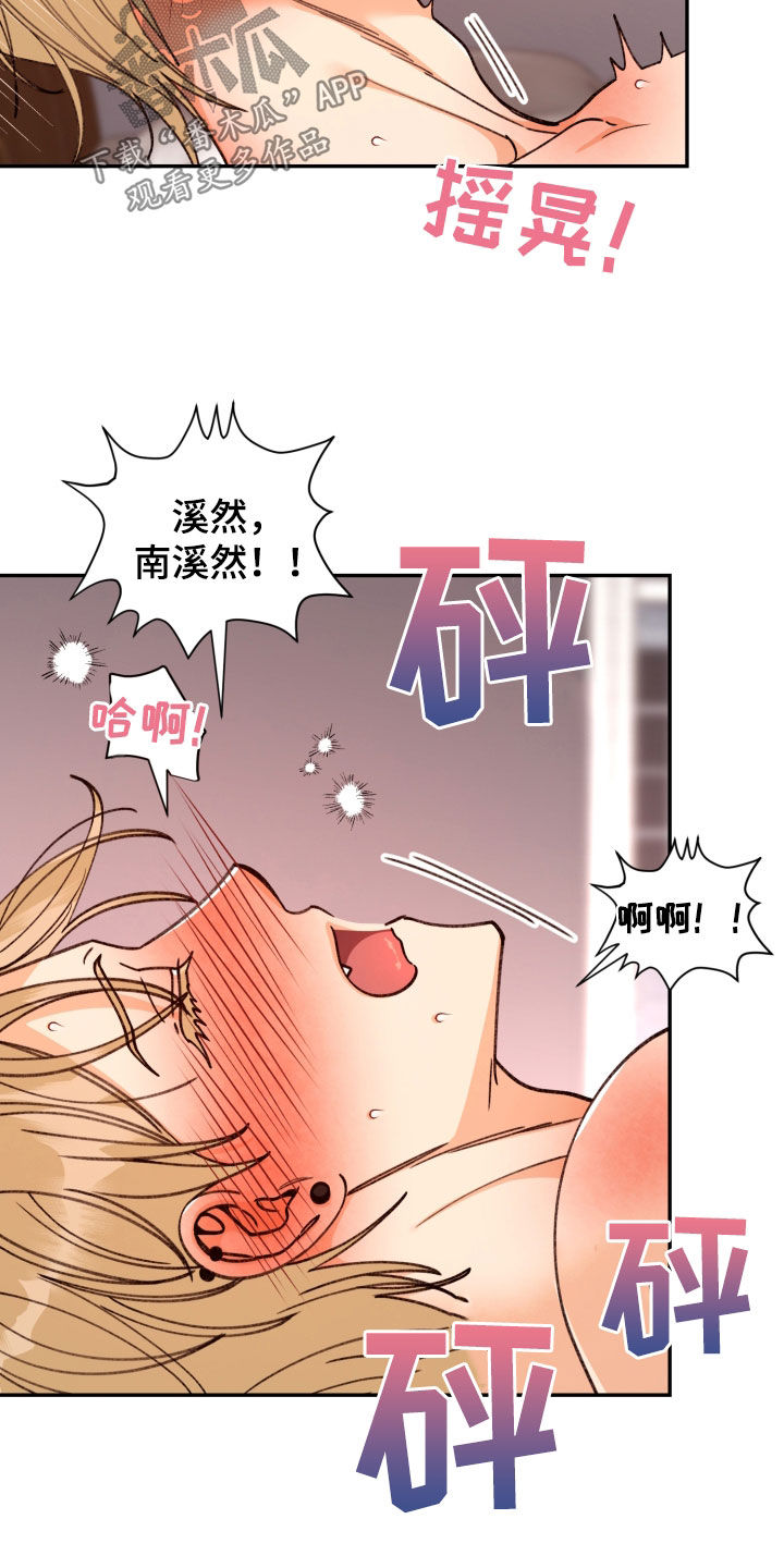 《美梦成真》第90章【番外】被吸引 第8页