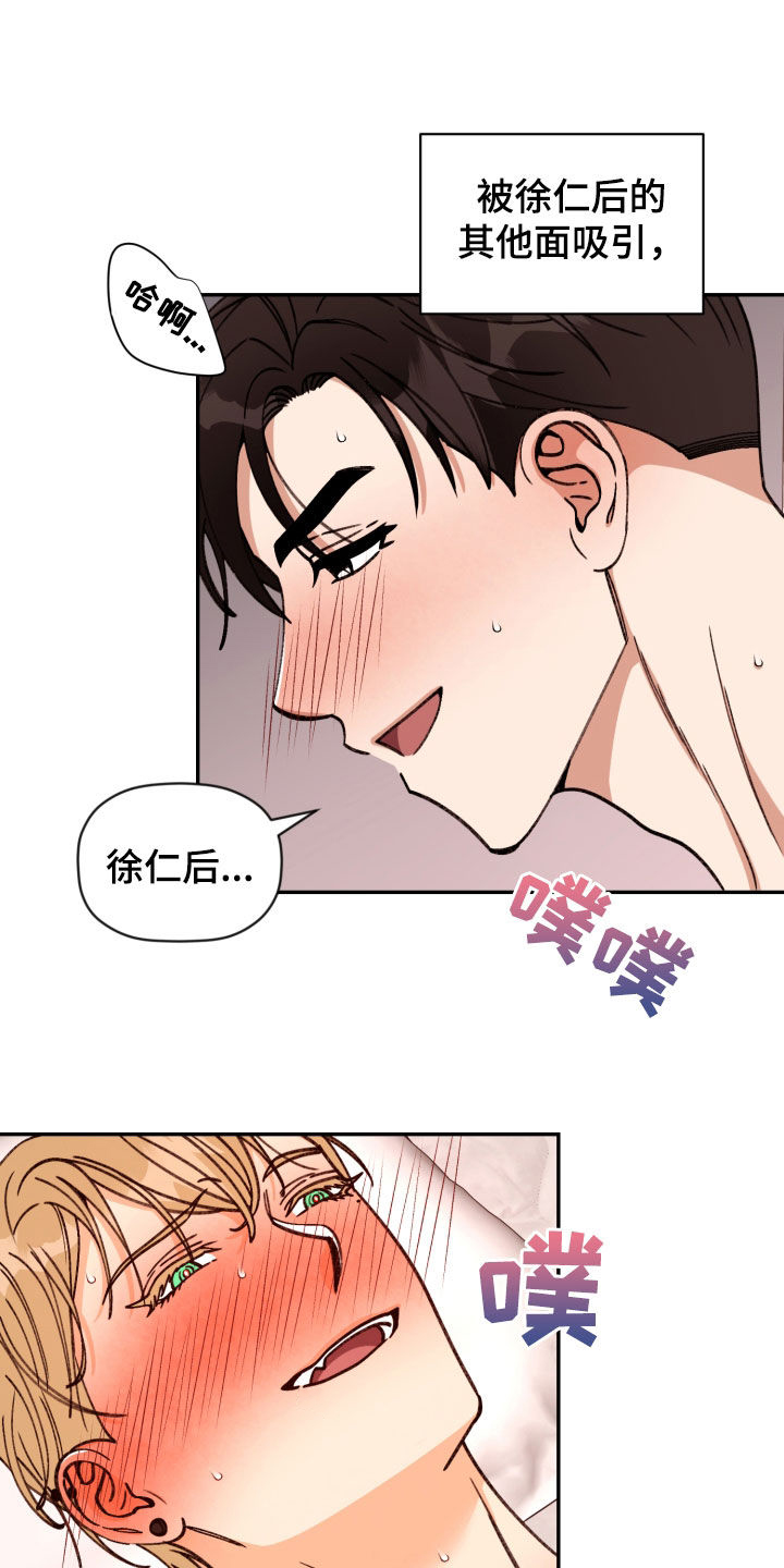 《美梦成真》第90章【番外】被吸引 第9页