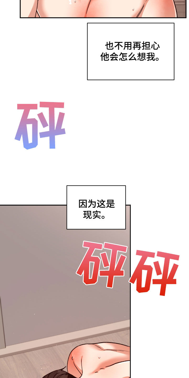 《美梦成真》第92章【番外】各自的选择 第13页