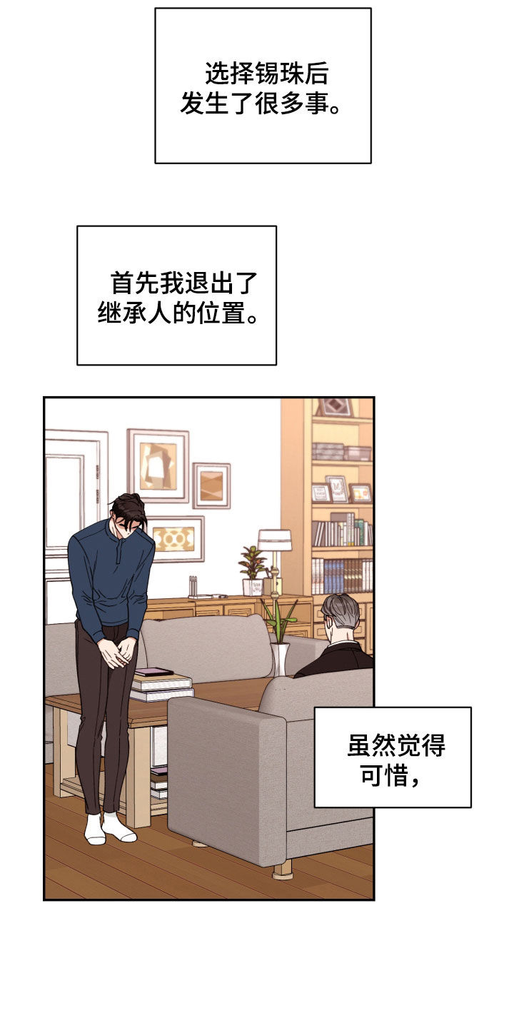 《美梦成真》第92章【番外】各自的选择 第20页