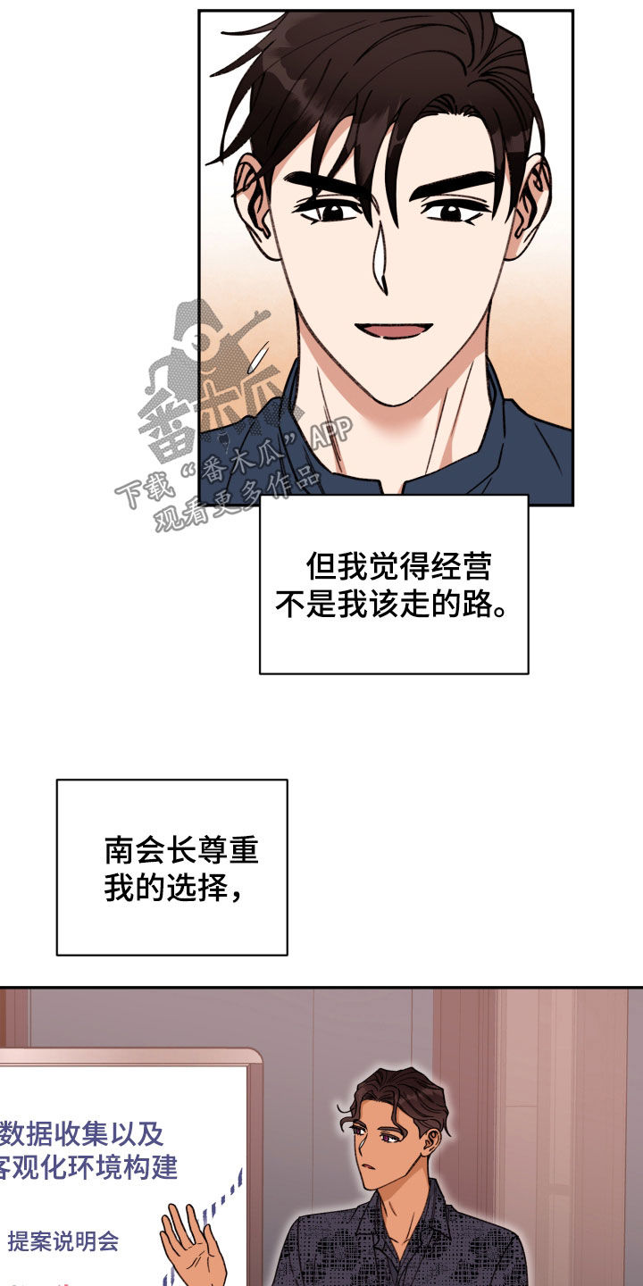 《美梦成真》第92章【番外】各自的选择 第21页